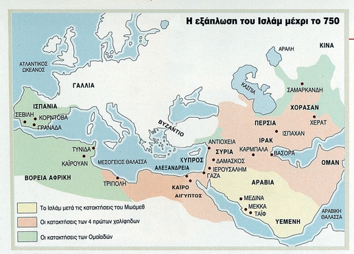 Οι αραβικές κατακτήσεις