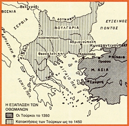 Οθωμανικές κατακτήσεις (14ος και 15ος αι.)