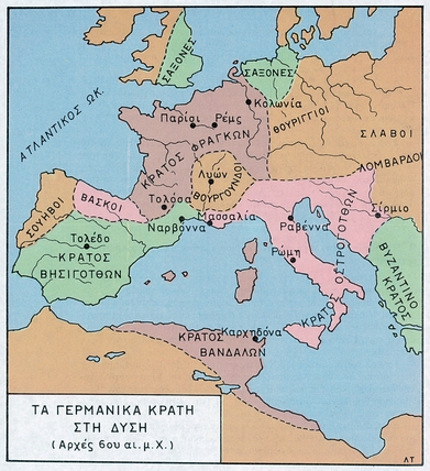 Τα γερμανικά ή βαρβαρικά βασίλεια ή κράτη και η εξέλιξη τους