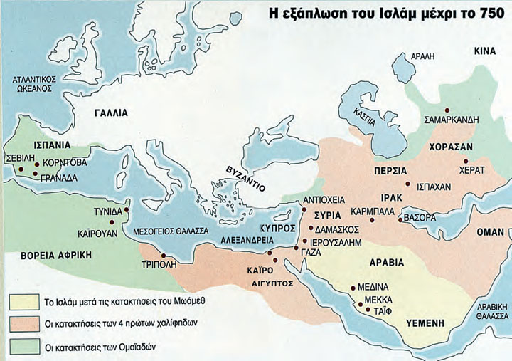 Οι αραβικές κατακτήσεις