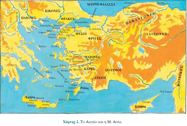 Χάρτης 2. Το Αιγαίο αι η Μ. Ασία