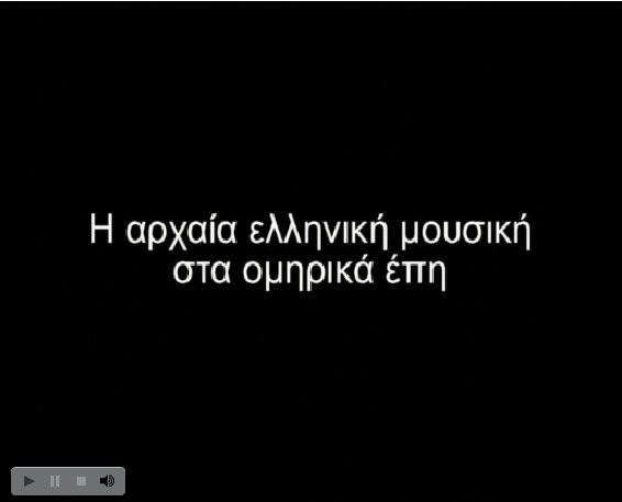 Η μουσική στη μυκηναϊκή εποχή