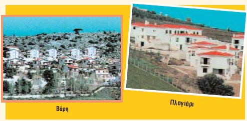 Ενημερωτικό φυλλάδιο των Παιδικών Χωριών SOS