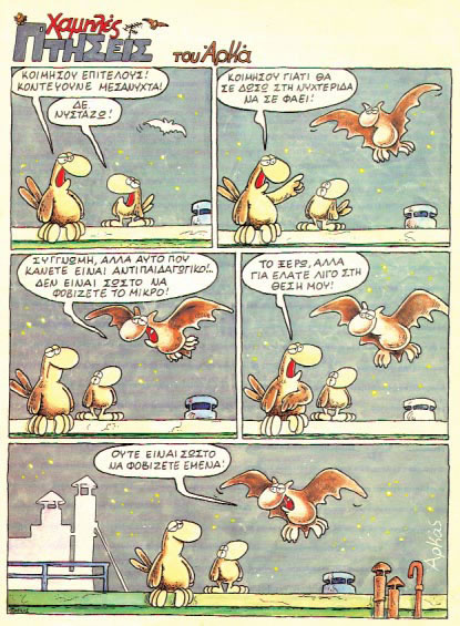 Αρκάς, Μπαμπά, πετάω!, εκδ. Γράμματα, 1992