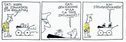 Κώστας Μητρόπουλος, από το βιβλίο Έλληνες γελοιογράφοι του 20ού αιώνα, επιμ. Γήσης Παπαγεωργίου, εκδ. Άστραία, 2002