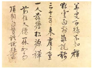 45. Μποκουσάι, καλλιγραφία ποιήματος, δεύτερο μισό του 15ου μ.Χ. αι.