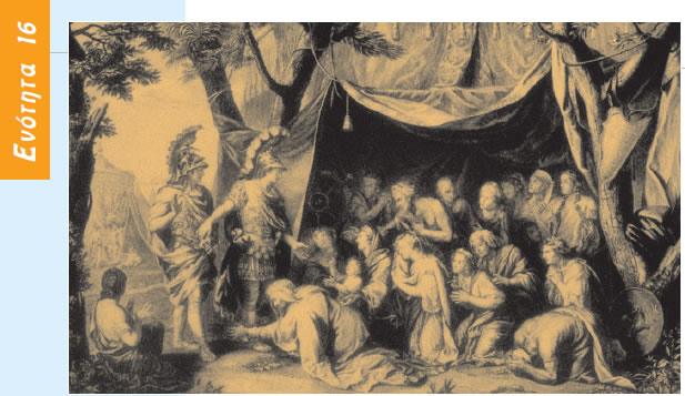 Η οικογένεια του Δαρείου ικετεύει τον Αλέξανδρο 