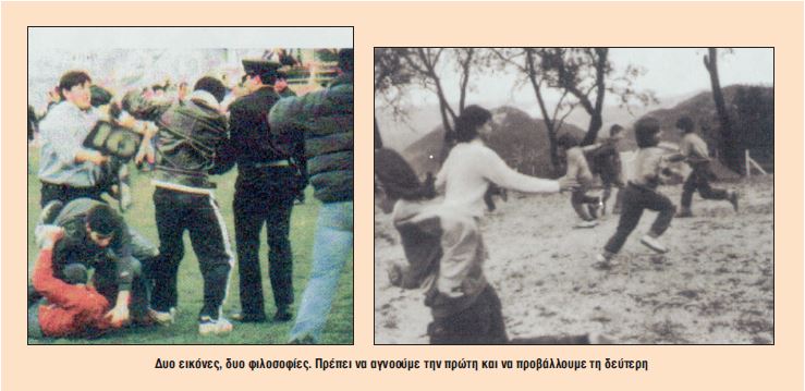 Δυο εικόνες, δυο φιλοσοφίες. Πρέπει να αγνοούμε την πρώτη και να προβάλλουμε τη δεύτερη