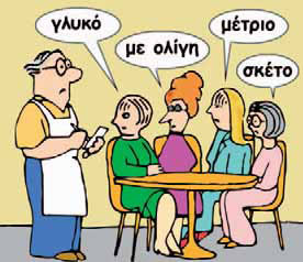 Παρατήρησε το σκίτσο. Σε τι διαφέρουν οι καφέδες των πελατών;