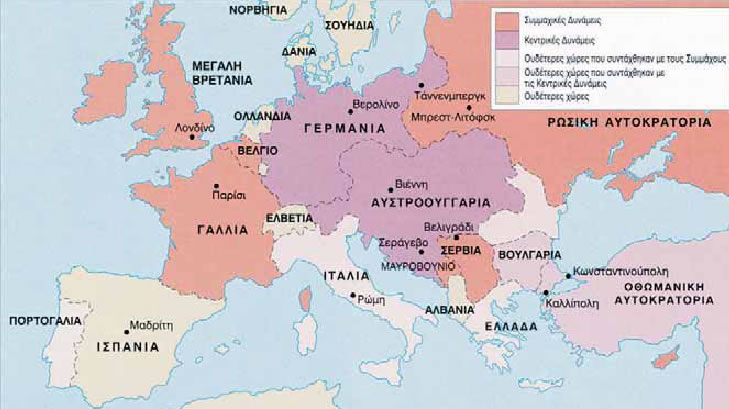 1. Τα αντίπαλα στρατόπεδα του Α‘ Παγκόσμιου πολέμου, 1914.