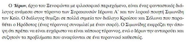 Ξενοφών, Ιέρων