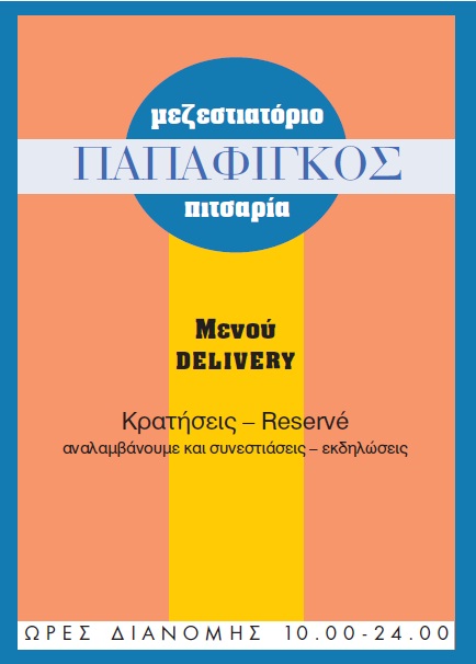 Διαφημιστικό φυλλάδιο