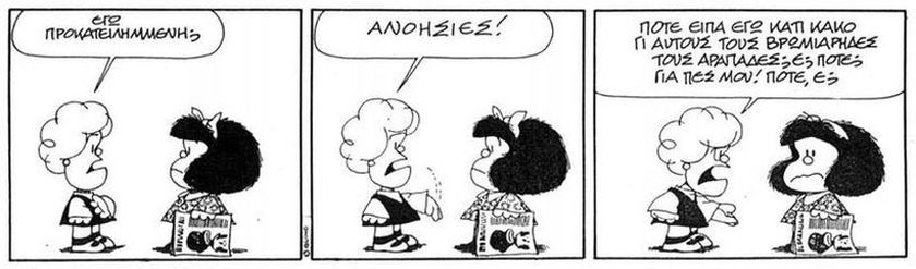 Quino, Mαφάλντα, εκδ. Παρά πέντε, 1991