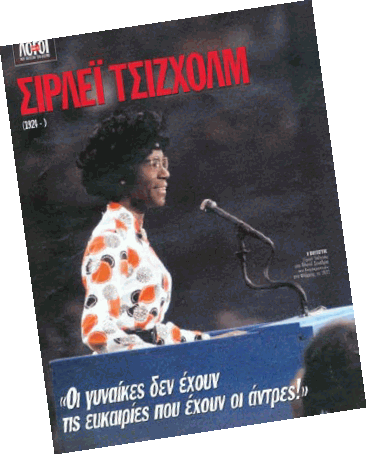 Σίρλεϊ Τσίζχολμ