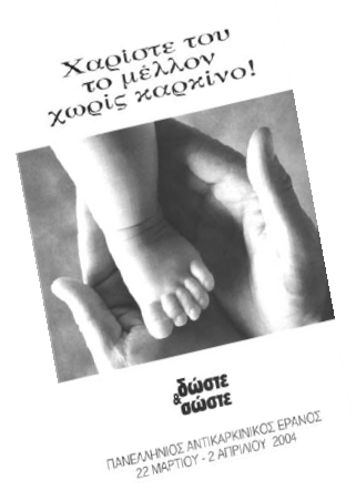 Διαφημιστική καταχώριση στον Τύπο, 2004