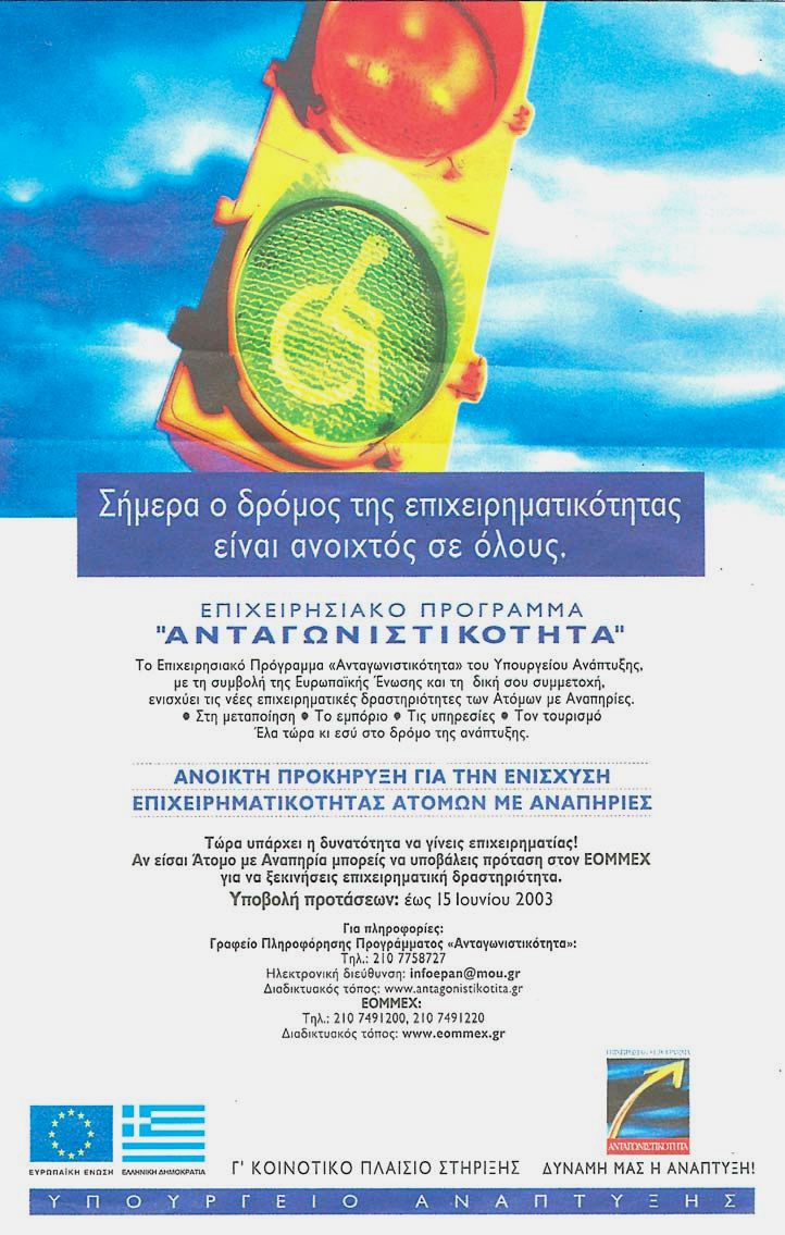 Διαφημιστική καταχώριση στον Tύπο, 2003