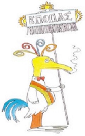 O Tσαλαπετεινός (Έποπας). (Σκίτσο του Kώστα Mητρόπουλου.)