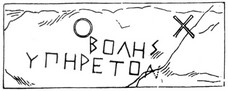 Λίθος με επιγραφή του τέλους του 5ου αι. π.X. που βρίσκεται στο θέατρο του Διονύσου. H επιγραφή δήλωνε τις θέσεις του κοίλου που προορίζονταν για τους «υπηρέτες της βουλής» (βουλῆς ὑπηρετῶν).