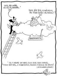 Γελοιογραφία του Δημήτρη Χαντζόπουλου εμπνευσμένη από τους στίχους 1040-2 των Ορνίθων.