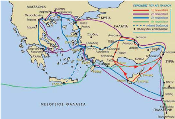 Περιοδείες του Αποστόλου Παύλου.
