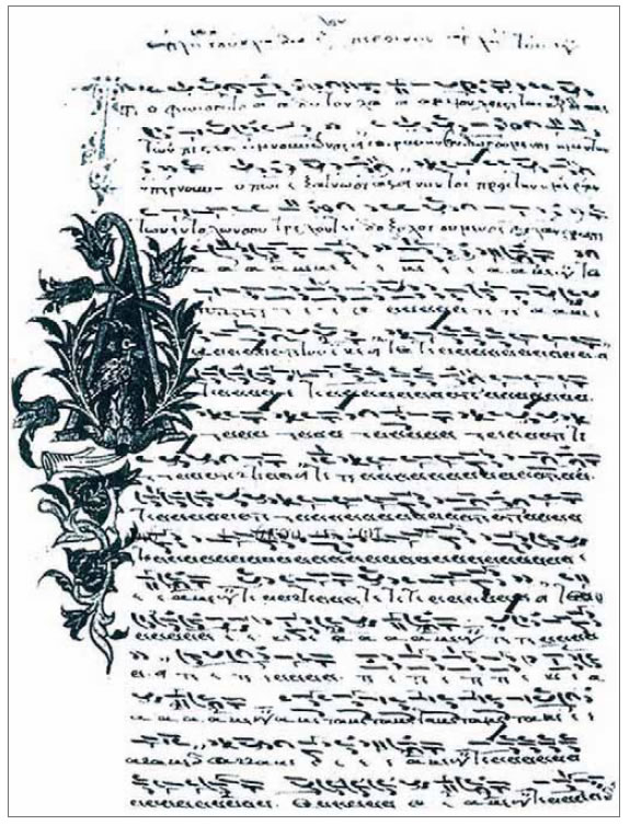 Μουσικό χειρόγραφο Μονής Σινά, 17ος αι.