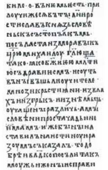 Χειρόγραφο σε κυριλλική γραφή.