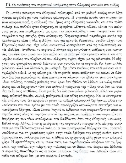 Συνέπειες σοφιστικού κινήματος