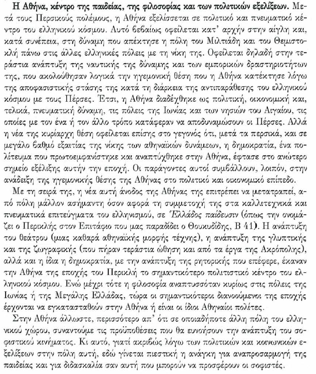 αθηναϊκή δημοκρατία