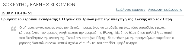 Ισοκράτης, Ελένης Εγκώμιον