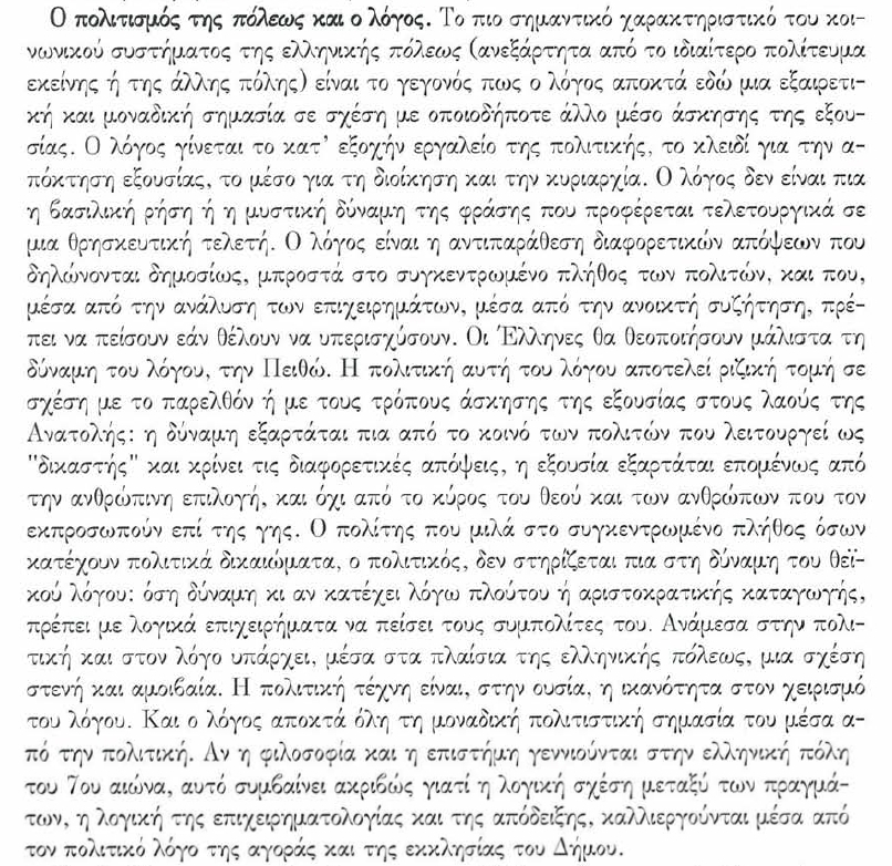 Πόλις, λόγος