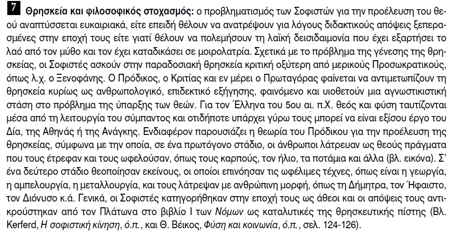 Θρησκεία και φιλοσοφικός στοχασμός