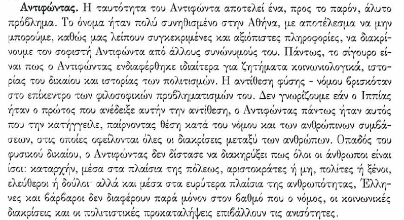 Αντιφώντας