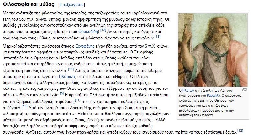 φιλοσοφία και μύθος