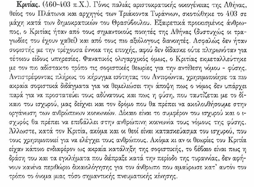 Κριτίας