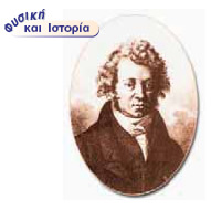 Αντρέ Μαρί Αμπέρ (1775-1836)