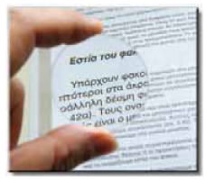 Ο συγκλίνων φακός χρησιμοποιείται για τη μεγέθυνση αντικειμένων, όπως τα γράμματα της εικόνας.