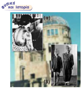 Φωτογραφίες επιπτώσεων από την ατομική βόμβα που ρίφθηκε στη Χιροσίμα στις 5 Αυγούστου 1945 